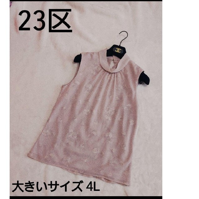 23区(ニジュウサンク)の美品☆23区 大きいサイズ シフォンカットソー グレージュ 46 3XL レディースのトップス(カットソー(半袖/袖なし))の商品写真