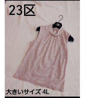 ニジュウサンク(23区)の美品☆23区 大きいサイズ シフォンカットソー グレージュ 46 3XL(カットソー(半袖/袖なし))