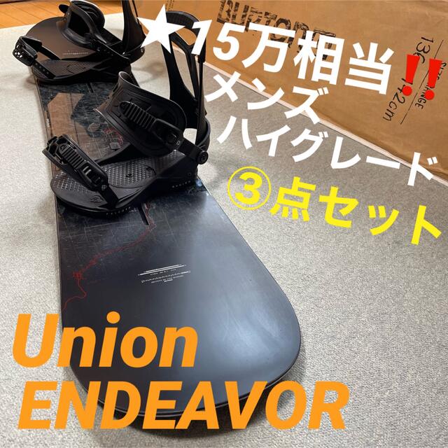 ★15万相当‼️メンズハイグレード★③点セット★エンデバー・Union