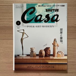 マガジンハウス(マガジンハウス)のCasa BRUTUS (カーサ・ブルータス) 2022年 01月号(生活/健康)