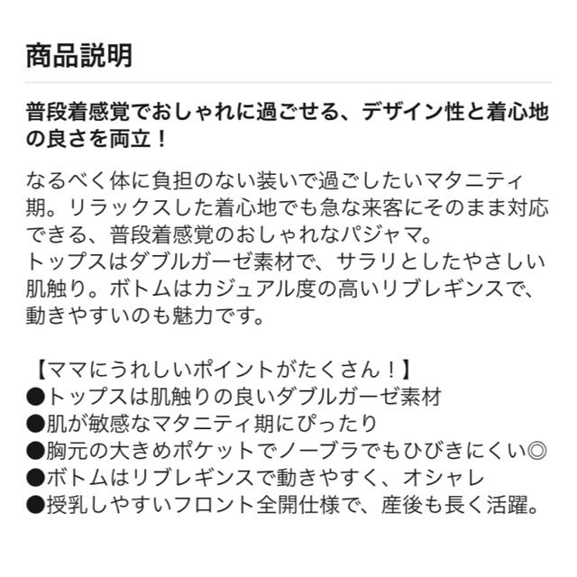 ベルメゾン(ベルメゾン)の『専用』ベルメゾン　マタニティパジャマ キッズ/ベビー/マタニティのマタニティ(マタニティパジャマ)の商品写真