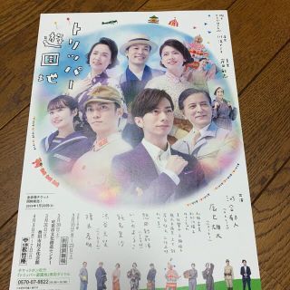 エービーシーズィー(A.B.C-Z)のジャンル···ジャニーズ  河合郁人　主演舞台ちらし　トリッパー遊園地(アート/エンタメ/ホビー)