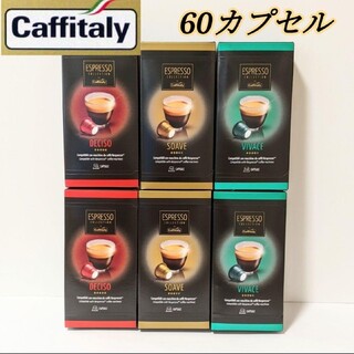 コストコ(コストコ)のカフィタリー《セール》3種　60個　ネスプレッソ　互換カプセル　コーヒー(コーヒー)