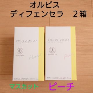 オルビス(ORBIS)のORBIS　ディフェンセラ　2箱(その他)