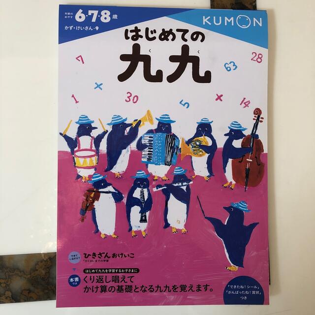 2冊セットの通販　くもん　MILKY's　はじめての九九　KUMON　by　漢字おけいこ　shop｜クモンならラクマ