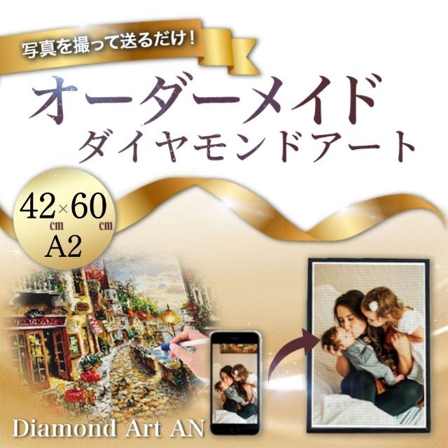 ダイヤモンドアート オーダー ハンドメイドのハンドメイド その他(その他)の商品写真