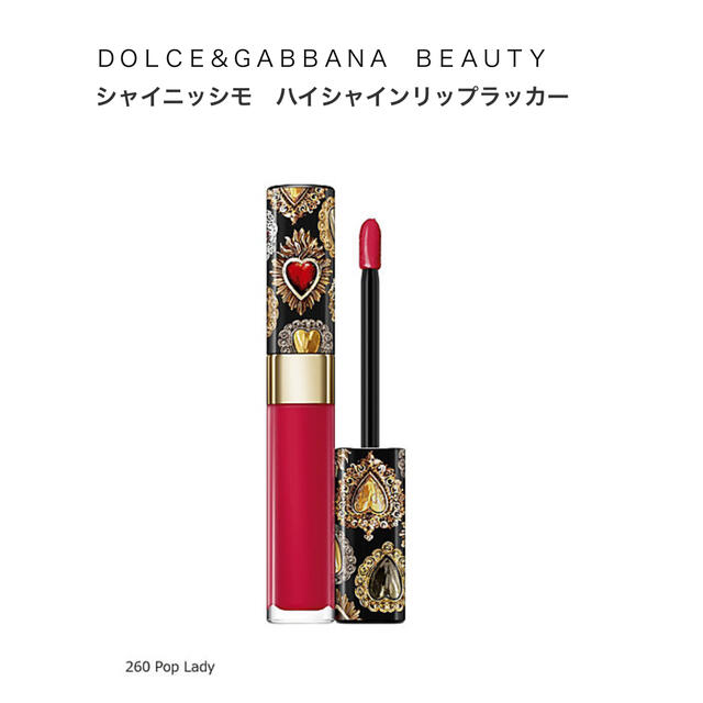 DOLCE&GABBANA(ドルチェアンドガッバーナ)のドルチェ＆ガッバーナ シャイニッシモ ハイシャインリップラッカー 260 コスメ/美容のベースメイク/化粧品(口紅)の商品写真