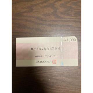 マルイ(マルイ)のマルイ　株主優待券　1000円分(ショッピング)