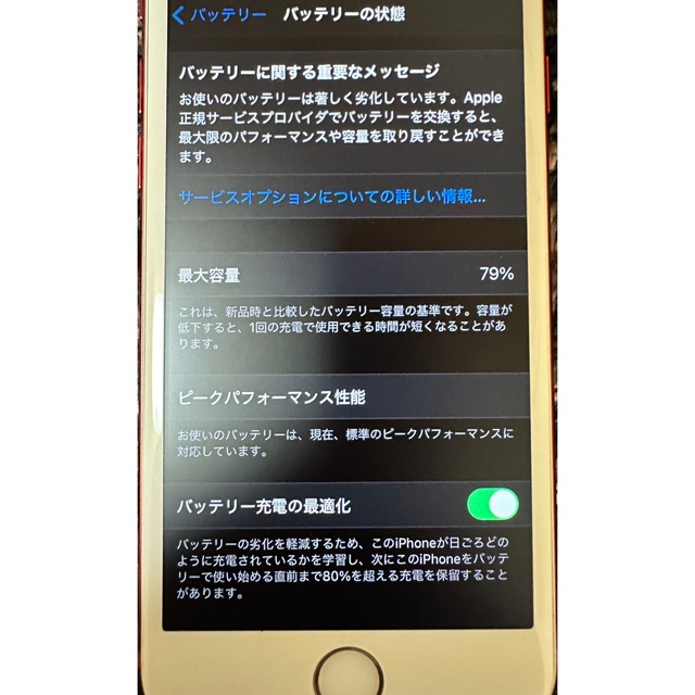 iPhone7 128GB ゴールド SIMロック解除済 バッテリー容量79%