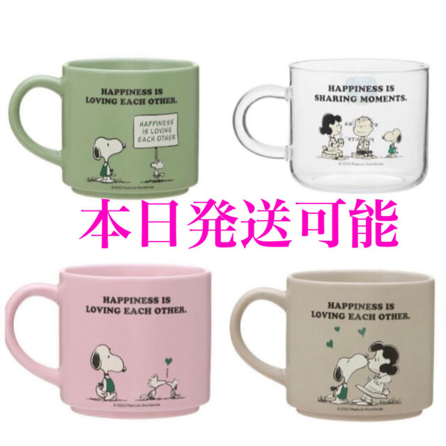 スタバ スヌーピー スタッキングマグ&ガラスマグ4点セット 激安超安値