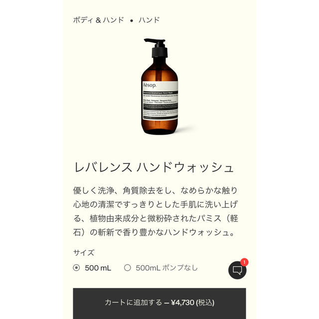 Aesop(イソップ)の新品未使用　イソップ　レバレンスハンドウォッシュ コスメ/美容のボディケア(ボディソープ/石鹸)の商品写真