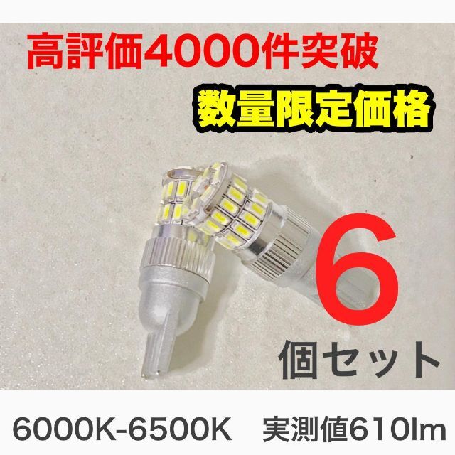 爆光 高耐久 LED T10 T16 ホワイト ポジション バックランプ　06 - 1
