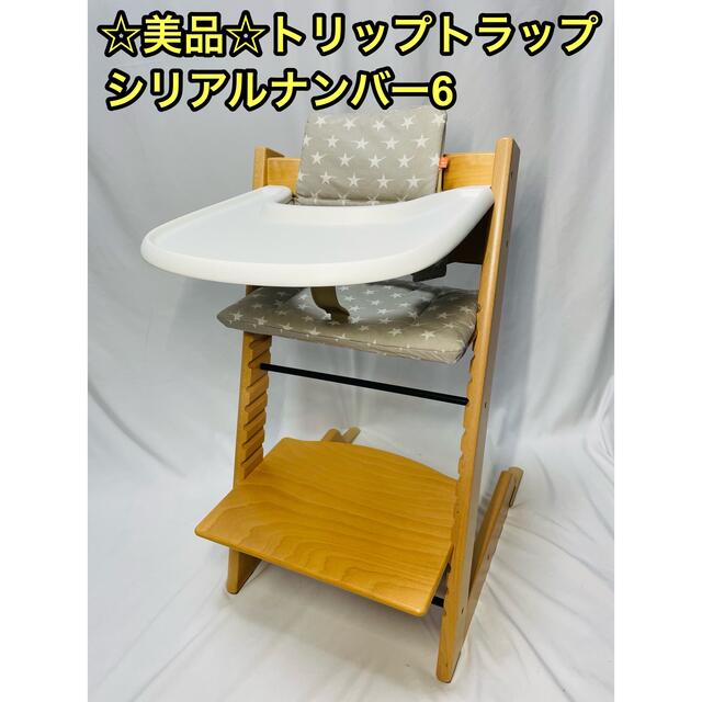 ☆美品☆ ストッケ トリップトラップ 木製ハイチェア ベビーチェア