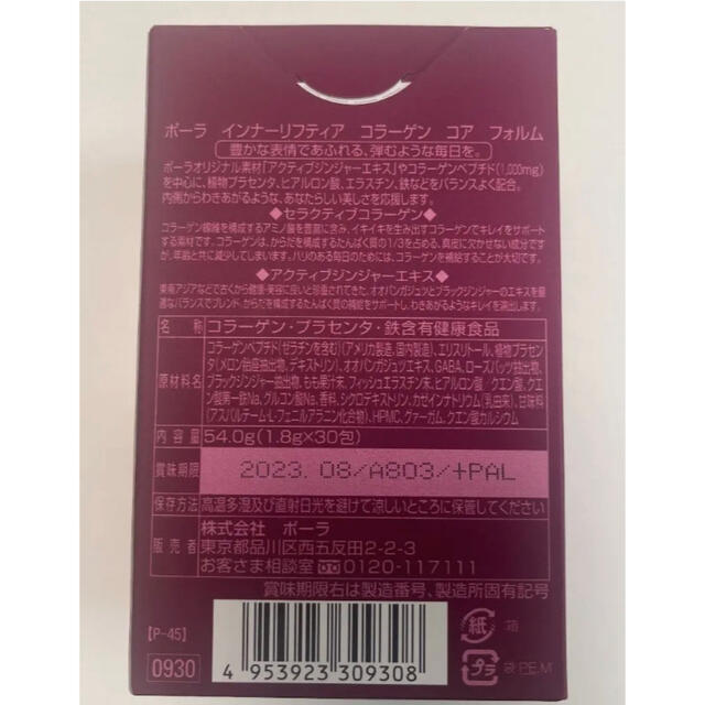 POLA(ポーラ)のpola リニューアル インナーリフティア コラーゲン1.8g 30包 箱無し 食品/飲料/酒の健康食品(コラーゲン)の商品写真