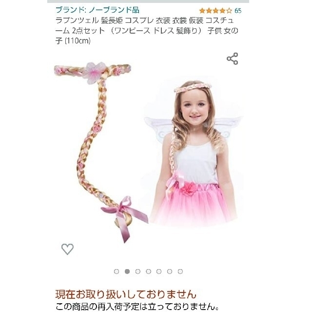 Disney(ディズニー)の☆ラプンツェルセット 三つ編み付！  ドレス新品未使用 110cm  髪飾り キッズ/ベビー/マタニティのキッズ服女の子用(90cm~)(ドレス/フォーマル)の商品写真