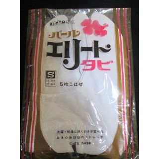 トウレ(東レ)のストレッチ足袋♪21.5~22cm♪単衣♪5枚こはぜ♪パールエリート♪七五三にも(和装小物)