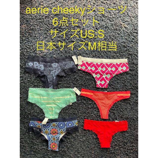 American Eagle(アメリカンイーグル)の🌟aerie  cheekyショーツ6点セット レディースの下着/アンダーウェア(ショーツ)の商品写真