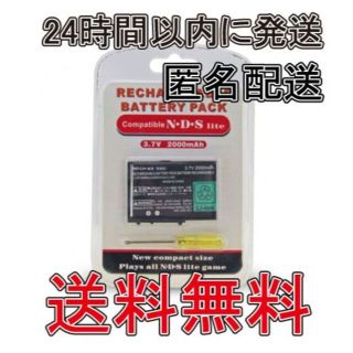 【パッケージ品】DS Lite 2000mAh 大容量バッテリー+専用工具付 互(その他)