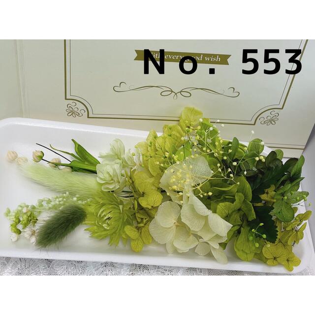 【おすすめ】 花材セット グリーン  Ｎｏ．553 プリザーブドフラワー