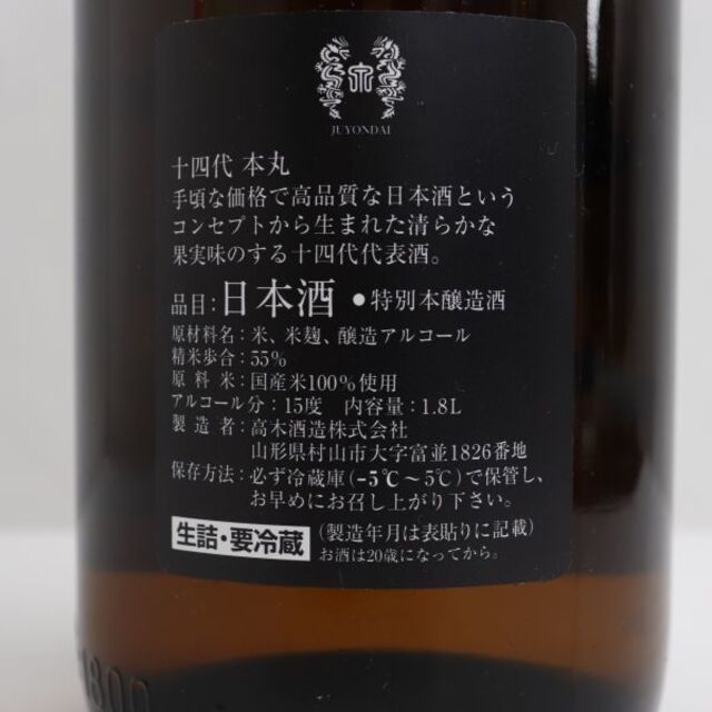 十四代 本丸 秘伝玉返し 1800ml 製造年月2022.08 3