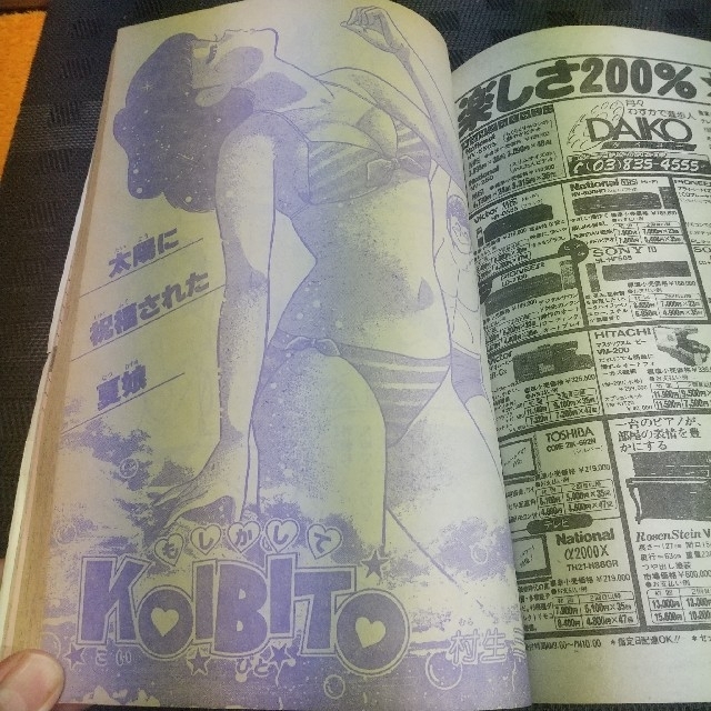 講談社 - 週刊少年マガジン1985年39号※気ままにスクラム新連載 講談社 - 週刊少年マガジン1985年39号※気ままにスクラム新連載