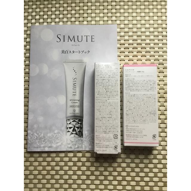 【セット販売】シミュート薬用美白クリーム＆シルククリスタルファンデーション コスメ/美容のスキンケア/基礎化粧品(フェイスクリーム)の商品写真