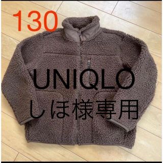 ユニクロ(UNIQLO)のユニクロ　ボアジャケット　130 男女兼用(ジャケット/上着)