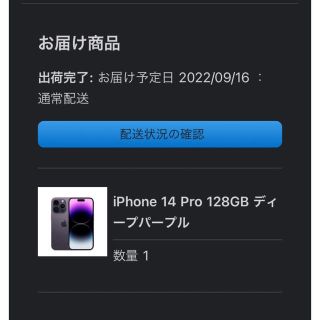 アイフォーン(iPhone)の【未開封品】iPhone14pro 128GB ディープパープル(スマートフォン本体)