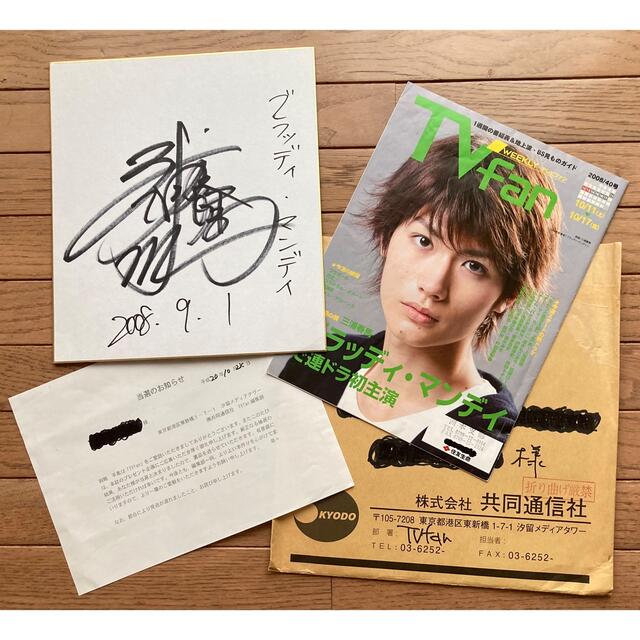 三浦春馬直筆サイン | www.sastartiere.fr