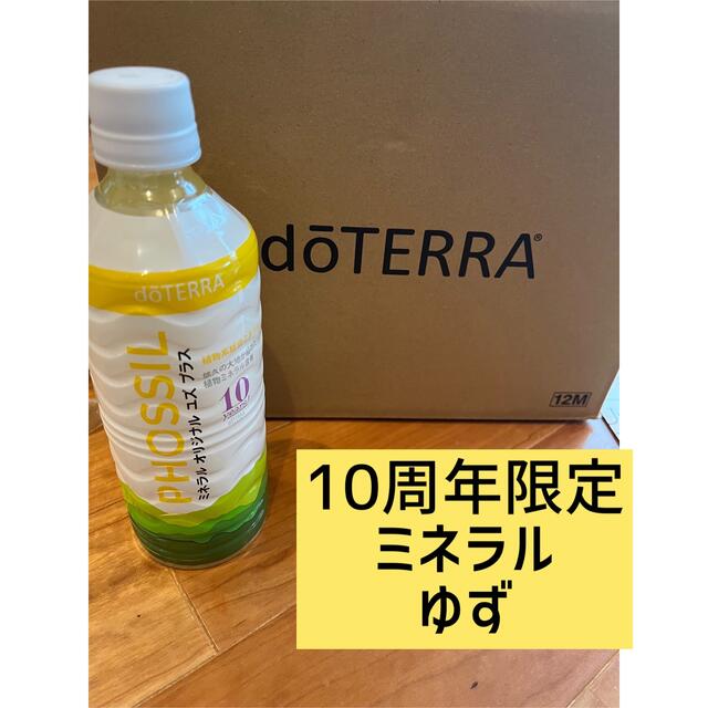 doTERRA正規品　限定ミネラル　ゆずプラス