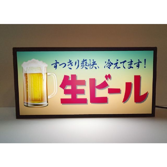 【Mサイズ】ビール 居酒屋 スナック 昭和レトロ 看板 置物 雑貨 ライトBOX