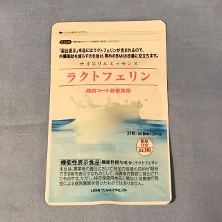 ライオン(LION)の【新品・未開封】ライオン LION ラクトフェリン お試し用(ダイエット食品)