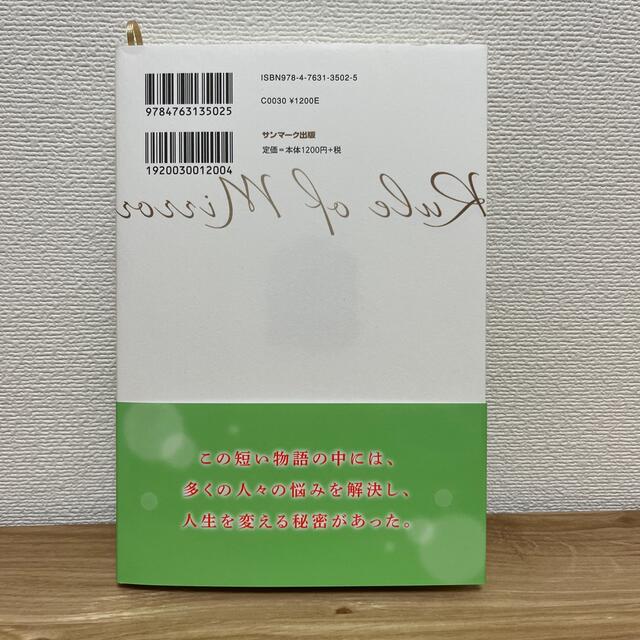 鏡の法則 完全版 エンタメ/ホビーの本(ビジネス/経済)の商品写真