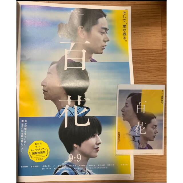 映画『百花』HMV限定クリアファイル エンタメ/ホビーのタレントグッズ(男性タレント)の商品写真