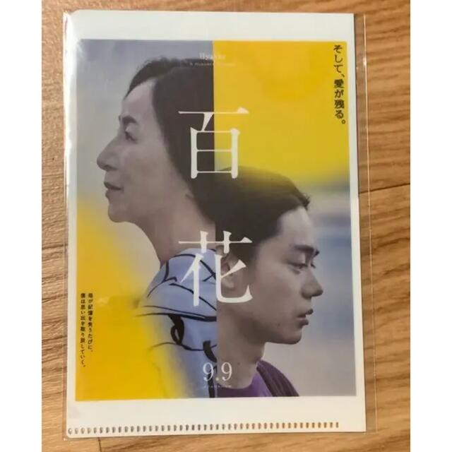 映画『百花』HMV限定クリアファイル エンタメ/ホビーのタレントグッズ(男性タレント)の商品写真