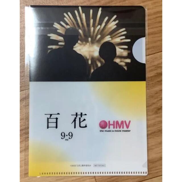 映画『百花』HMV限定クリアファイル エンタメ/ホビーのタレントグッズ(男性タレント)の商品写真