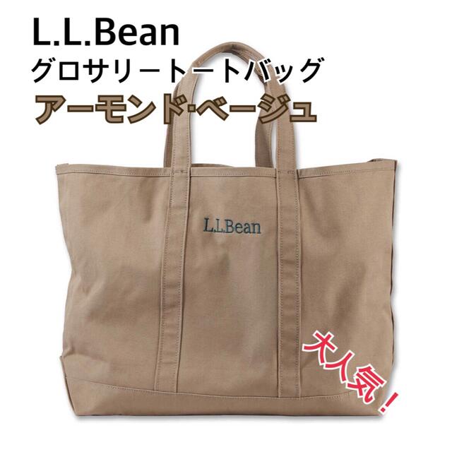 L.L.Bean(エルエルビーン)の【新品未使用】L.L.Bean アーモンド ベージュ グローサリートート レディースのバッグ(トートバッグ)の商品写真