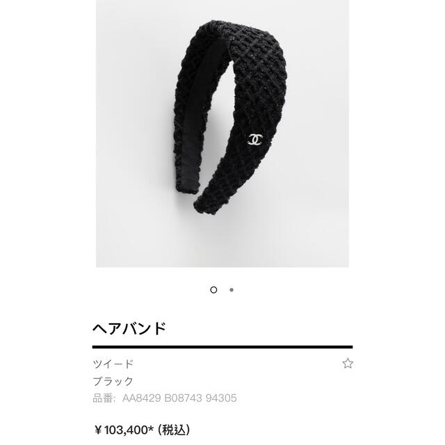 即日発送 CHANEL - CHANEL シャネル カチューシャ ツイード