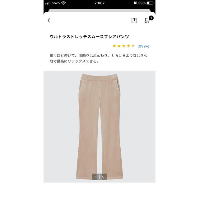 UNIQLO(ユニクロ)のウルトラストレッチ　スムースパンツ　S 32Beige レディースのルームウェア/パジャマ(ルームウェア)の商品写真