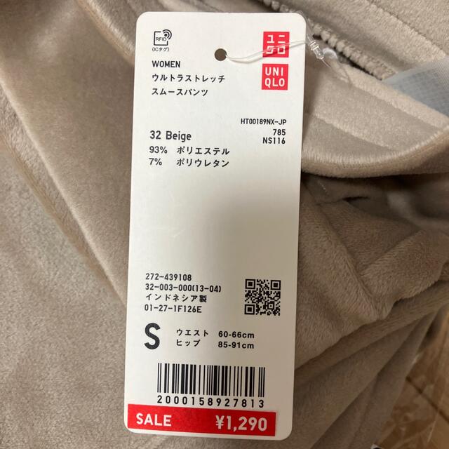 UNIQLO(ユニクロ)のウルトラストレッチ　スムースパンツ　S 32Beige レディースのルームウェア/パジャマ(ルームウェア)の商品写真