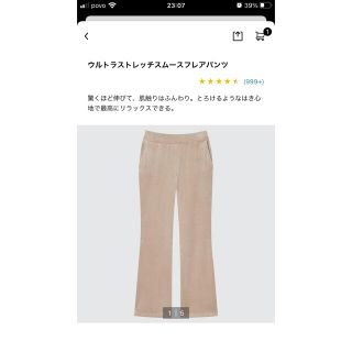 ユニクロ(UNIQLO)のウルトラストレッチ　スムースパンツ　S 32Beige(ルームウェア)