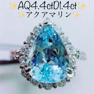 ★4.4ct★アクアマリン✨1.4ctダイヤモンドプラチナリング指輪(リング(指輪))