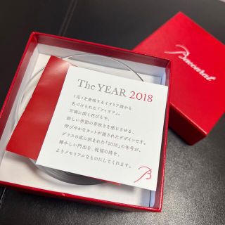 バカラ(Baccarat)のバカラ　グラス　2018(グラス/カップ)