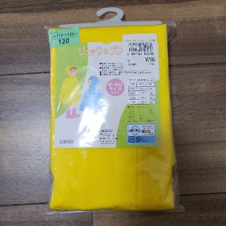 キッズ　リュックランドコート　雨具120cm(レインコート)