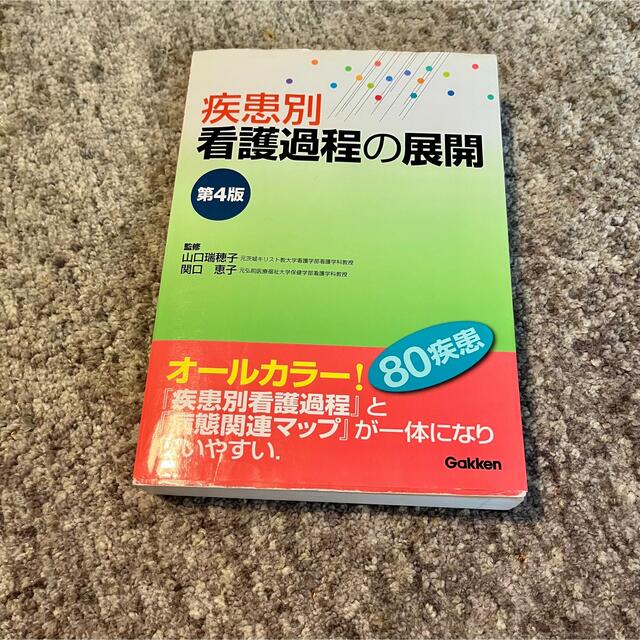 看護　アセスメント　関連図