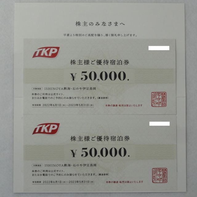 TKP【ティーケーピー】株主優待 宿泊券 5万円 - ypwatch.org