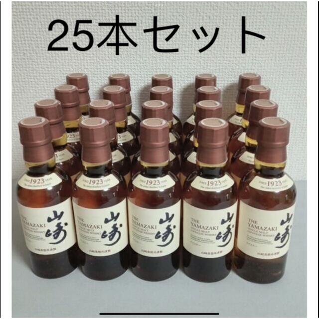 山崎 180ml ミニボトル 25本セット 新品未開封 ノンビンテージノンエイジ