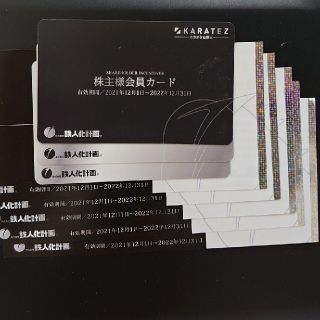 カラオケの鉄人 鉄人化計画 株主優待券 5枚2500円分(その他)