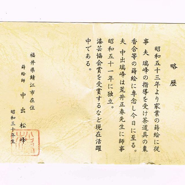 茶道具 越前塗師 中出松峰作 遠山桜蒔絵 桜皮中次 棗 共箱 V 茶道具 越前塗師 中出松峰作 遠山桜蒔絵 桜皮中次 棗 共箱 V