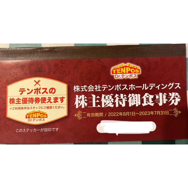 あさくま　テンポスホールディングス　株主優待　8枚 8000円分